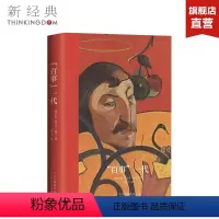 [正版]百事一代/维克多.佩列文 (俄罗斯)维克多?佩列文 外国现当代文学 图书