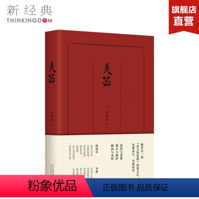 [正版]美器 韩晓征 中篇小说 小说集 当代 图书