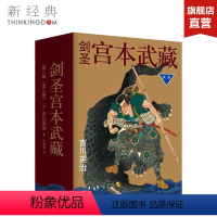 [正版]剑圣宫本武藏 第二辑 全三册 吉川英治著 外国现当代文学小说 图书