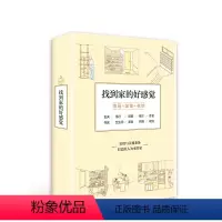 [正版] 找到家的好感觉(全三册)日本 铃木信弘 增田奏 格局 装修 收纳设计 一站式搞定 解剖书