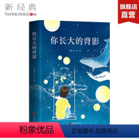 [正版]你长大的背影 冰心儿童文学奖、陈伯吹儿童文学奖、桂冠童书奖得主周晴力作,当代生活版的《背影》