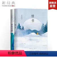[正版]岩井俊二小说精选 情书 梦的花嫁 岩井俊二经典电影《情书》原著挚爱珍藏版 日韩文学 图书