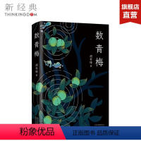 [正版] 数青梅 ONE常驻作者胡弃暗首部短篇小说集 清凉上市 精装图书