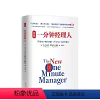[正版]斯宾塞:一分钟经理人(新版一分钟经理人) 《谁动了我的奶酪》《礼物》作者代表作!各大名企奉行的商业哲学