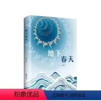 [正版]地下春天 90后宝藏作者 梁空 短篇小说集 后浪 真实写照 平凡人生 写实 牵扯 挣扎 次要生活 活着 小镇