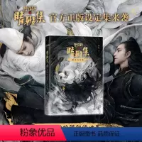 [正版]赠金属镂空书签阴阳师 之 晴雅集 影视设定集 收录赵又廷、王子文、春夏、汪铎等采访与高清剧照