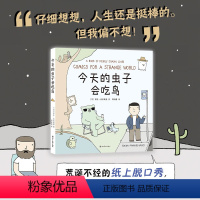 [正版]今天的虫子会吃鸟 ins网红搞笑幽默漫画 脱口秀吐槽 好笑减压讽刺冒犯