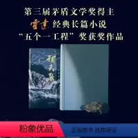 [正版]补天裂 霍达 2022版 穆斯林的葬礼作者 茅盾文学奖得主 现代当代文学小说