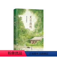 单本全册 [正版]夏日庭院 日本中小学生读后感中频频出现的作品 让每个孩子不再畏缩恐惧不再犹豫彷徨窗边的小豆豆 牧羊少年