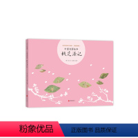 中国名画绘本:桃花源记 [正版]中国名画绘本 桃花源记 3-6-7-10岁 成语典故 陶渊明 仇英 曾孜荣 用中国画启