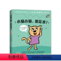 小猫小猫,那是谁?(全4册) [正版]小猫小猫,那是谁? 莫·威廉斯 启蒙 0-2-3岁 语言启蒙 生活习惯 概念认知