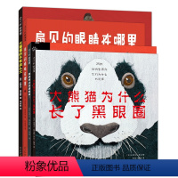 精装绘本 [正版]你从未见过的新奇科普(4册):大猩猩的手有这么大+大熊猫为什么长了黑眼圈+扇贝的眼睛在哪里+狗聪明还是