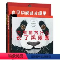精装绘本 [正版]你从未见过的新奇科普(4册):大猩猩的手有这么大+大熊猫为什么长了黑眼圈+扇贝的眼睛在哪里+狗聪明还是