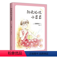 阳光灿烂小豆豆 [正版]阳光灿烂小豆豆 窗边的小豆豆系列新作,小豆豆的异国游学记,以字母信的特别形式,讲述阳光灿烂的日子