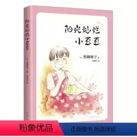 阳光灿烂小豆豆 [正版]阳光灿烂小豆豆 窗边的小豆豆系列新作,小豆豆的异国游学记,以字母信的特别形式,讲述阳光灿烂的日子