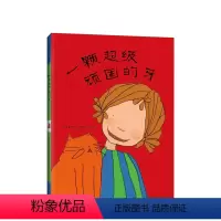 单本全册 [正版]一颗超级顽固的牙 讲述每个孩子都会有的换牙经历