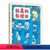 单本全册 [正版]我真的有理由 吉竹伸介 幽默 想象力 亲子解压绘本 这是苹果吗也许是吧 好无聊啊好无聊 我真的有意见