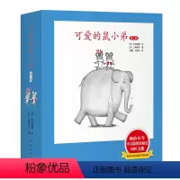 可爱的鼠小弟系列绘本第二辑 [正版]可爱的鼠小弟精装第二辑7-12系列绘本全套0到3岁-6岁幼儿园一年级非注音版早教想象
