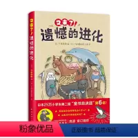 单本 [正版]NEW又来了!遗憾的进化 今泉忠明 进化 动物科普 少儿科普 课外阅读书目 高源 学校书目 爱心树 7-1