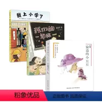 单本全册 [正版]绘本小豆豆+我们的一年级+我上小学了 3-6岁 幼小衔接 阅读书籍 启蒙读物 励志成长