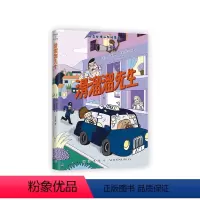 滑溜溜先生 [正版]滑溜溜先生 风靡英国的品格教育儿童读物。开启情商思维DIYI课,拥有创造力、社交力、抗挫力、共情力