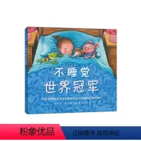 单本全册 [正版]几米:不睡觉世界冠军 晚安 哄睡 想象 游戏 幾米 几米 西恩·泰勒 睡前绘本 习惯养成 幻想 趣味