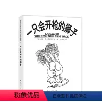 一只会开枪的狮子 [正版]一只会开枪的狮子 谢尔·希尔弗斯坦 失落的一角 失落三部曲 写给孩子的童话