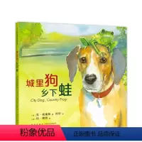 城里狗,乡下蛙 [正版]城里狗,乡下蛙 莫·威廉斯 琼·穆特 石头汤 淘气小鸽子 四季 友谊 生命 首都图书馆市民读