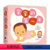 宝宝的第一年 [正版]宝宝的第一年 说出每个母亲的心里话,日本绘本作家高寺夏代、佐古百美为宝宝和父母创作0-1岁亲密育儿