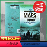 [正版]简装版三国地图长约2.3米 三国时期地图 三国演义地图 三国志地图 历史古今地名