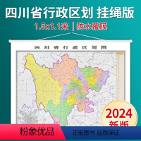 [正版]2024年 四川省地图1.5x1.1米挂图 全省政区交通 成都社分省系列大图