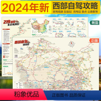 [正版]2024四川重庆西藏青海甘肃宁夏新疆自驾游地图中国西部旅游攻略86cm 219国道全景线路 十大进藏线路 景点