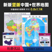 [正版]2024年竖版中国地图和世界地图 116x86cm墙贴纸图 湖南地图出版社