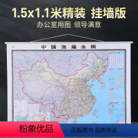 [正版]2024新版 中国交通地图全图 1.5米全国高速公路铁路大挂图