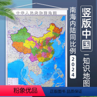 [正版]2024年新版 竖版中国地图挂图 约1.2米X0.9米 带挂杆挂绳 湖南地图出版社 郝晓光