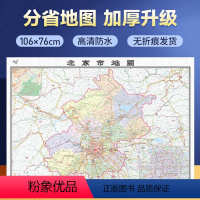 [正版]北京市地图106cm墙贴 双面覆膜卷筒发货 政区交通地形附图2023年