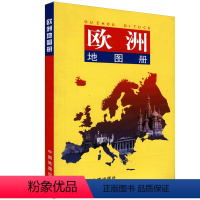 [正版]欧洲地图册乌克兰俄罗斯爱沙尼亚拉脱维亚立陶宛波兰法国英国意大利等国家概况2023年