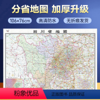 [正版]四川省地图墙贴106x76cm双面防水覆膜无痕折卷筒发货 政区交通附地形图2023年