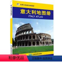 [正版]意大利地图册 全彩页旅游商务留学 意大利旅游指南/环球旅游丛书 内容丰富重点突出 特色鲜明 地图资料 地名翻译