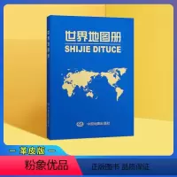 [正版]2024年升级版 世界地图册 革皮 国家概况、简史、地理环境、居民文化经济 规范而又具实用性的工具书