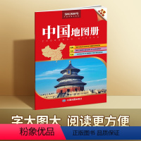 [正版]字大图大2024年新版中国地图册大字升级版 8开32.8x23.8cm 清晰易读 行政区划 交通线路综合实用