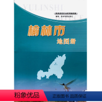 [正版]2024年新版 榆林市地图册 榆林景点大全、政区、交通旅游 汉中地图