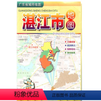 [正版]湛江市地图 广东省城市图 交通信息 旅游景点 购物导向 美食2023年