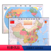 [正版]2幅中国地图和世界地图纸图墙贴 折叠图展开约1.1x0.8米