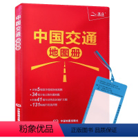 [正版]中国交通地图 2024年新版赠卡片放大镜铁路车站和公路交通 更有住宿交通服务美食指南