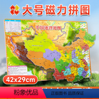 [正版]2024新版 中国地图拼图磁力42x29cm大号初中生地理学习 政区+地形图