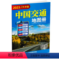 [正版]2023新版中国交通地图册(大字版)高清实用高速国道县道线路里程 国内旅游景点标注 自驾游旅游 中国地图册