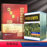 [正版]国防教育图集+中国历史地图集 (全八册) 中国地图册