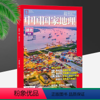 [正版]中国国家地理湖北专辑(上) 神龙架武当山 期刊杂志 2019年1月/1期