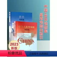 [正版]军审版中国地图集+世界地图集 精装综合性图集 战场环境保障局 星球地图出版社2023